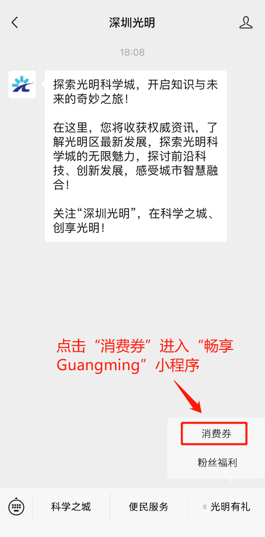 光明区数字人民币消费券第三弹报名预约开启