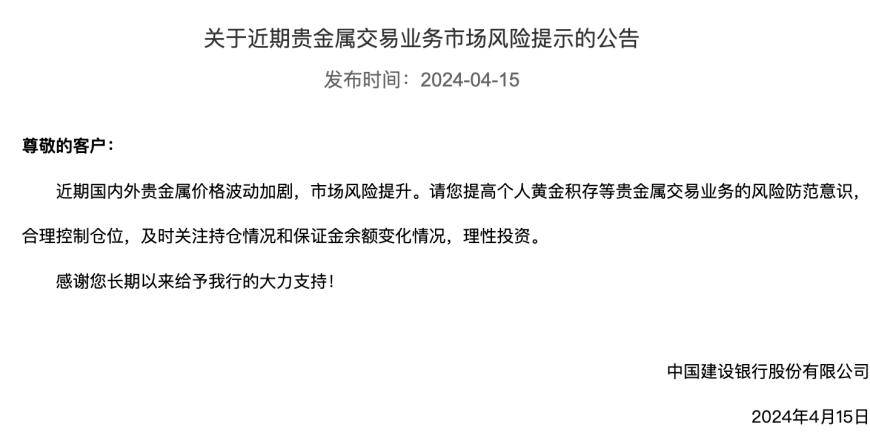建设银行提示贵金属交易业务风险<strong></p>
<p>交易</strong>， 积存金业务还会继续受追捧吗？