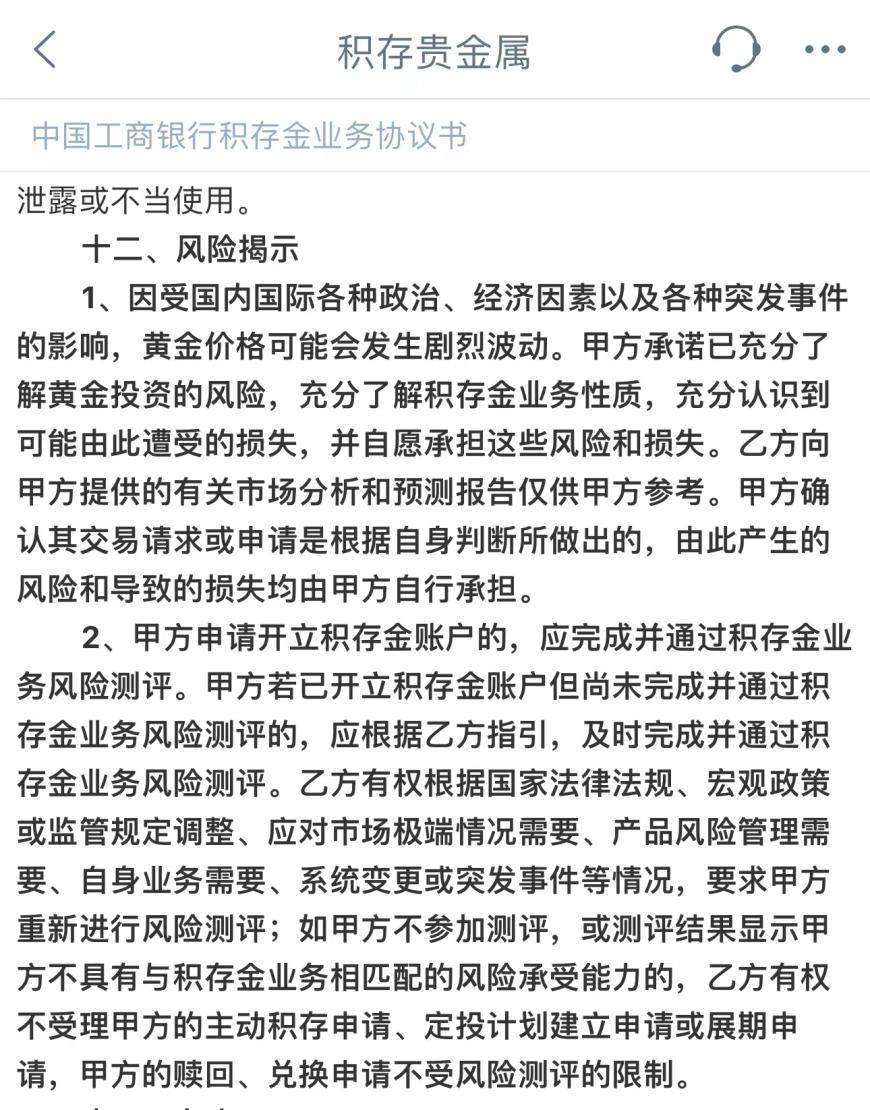 建设银行提示贵金属交易业务风险<strong></p>
<p>交易</strong>， 积存金业务还会继续受追捧吗？