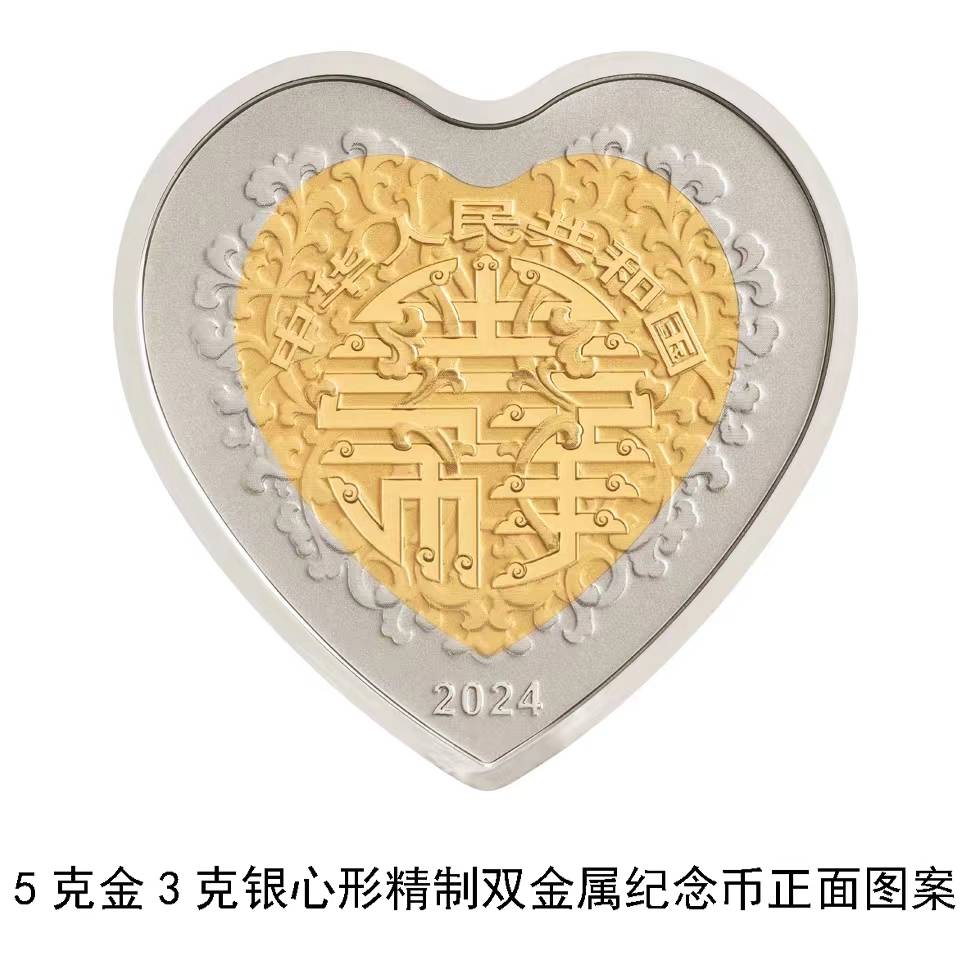 抢先看<strong></p>
<p>炒币图</strong>！央行5月20日发行“心心相印”纪念币（图）