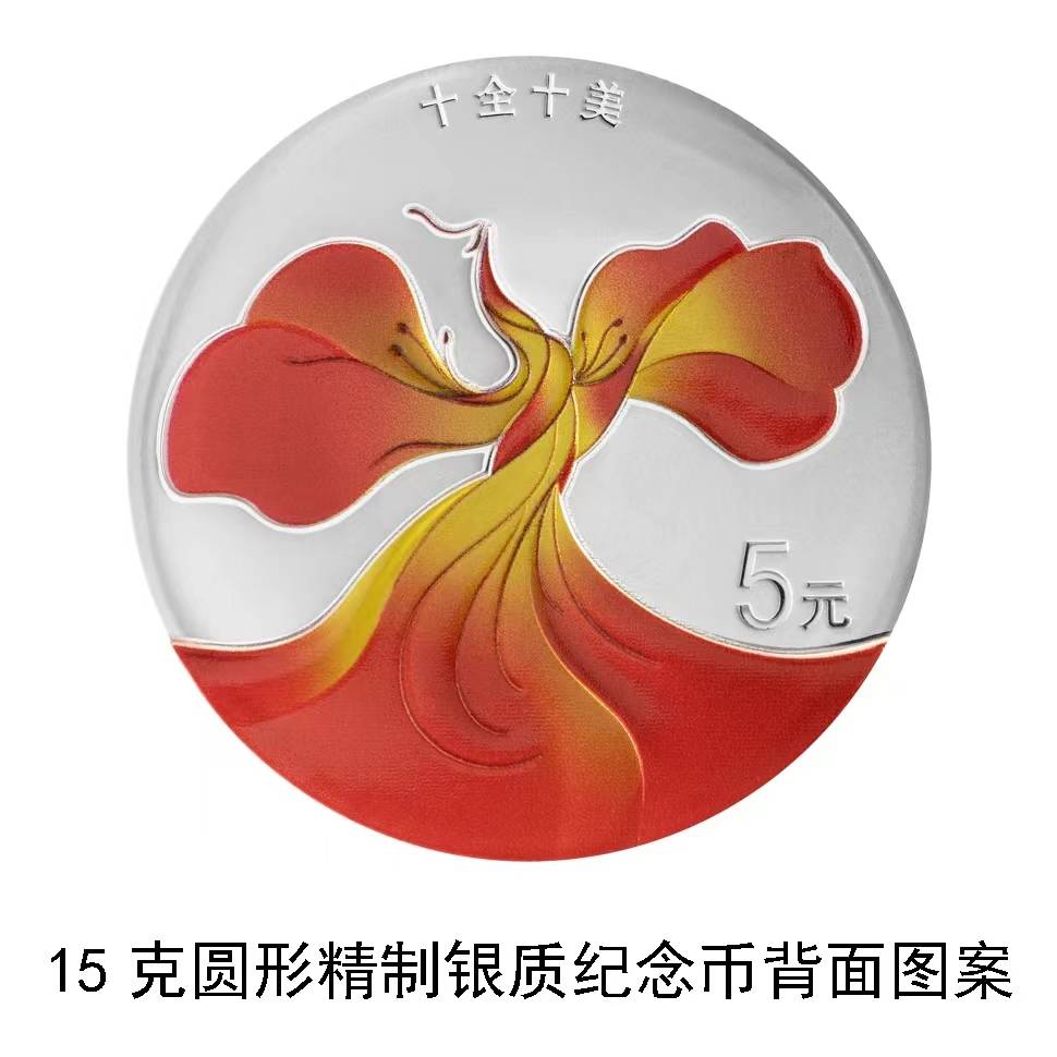 抢先看<strong></p>
<p>炒币图</strong>！央行5月20日发行“心心相印”纪念币（图）