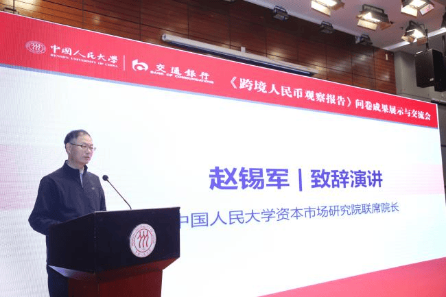 《跨境人民币观察》问卷成果展示与交流会成功举办：专家学者共探人民币国际化前景