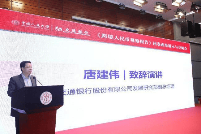 《跨境人民币观察》问卷成果展示与交流会成功举办：专家学者共探人民币国际化前景