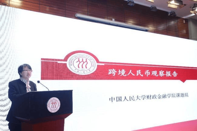《跨境人民币观察》问卷成果展示与交流会成功举办：专家学者共探人民币国际化前景