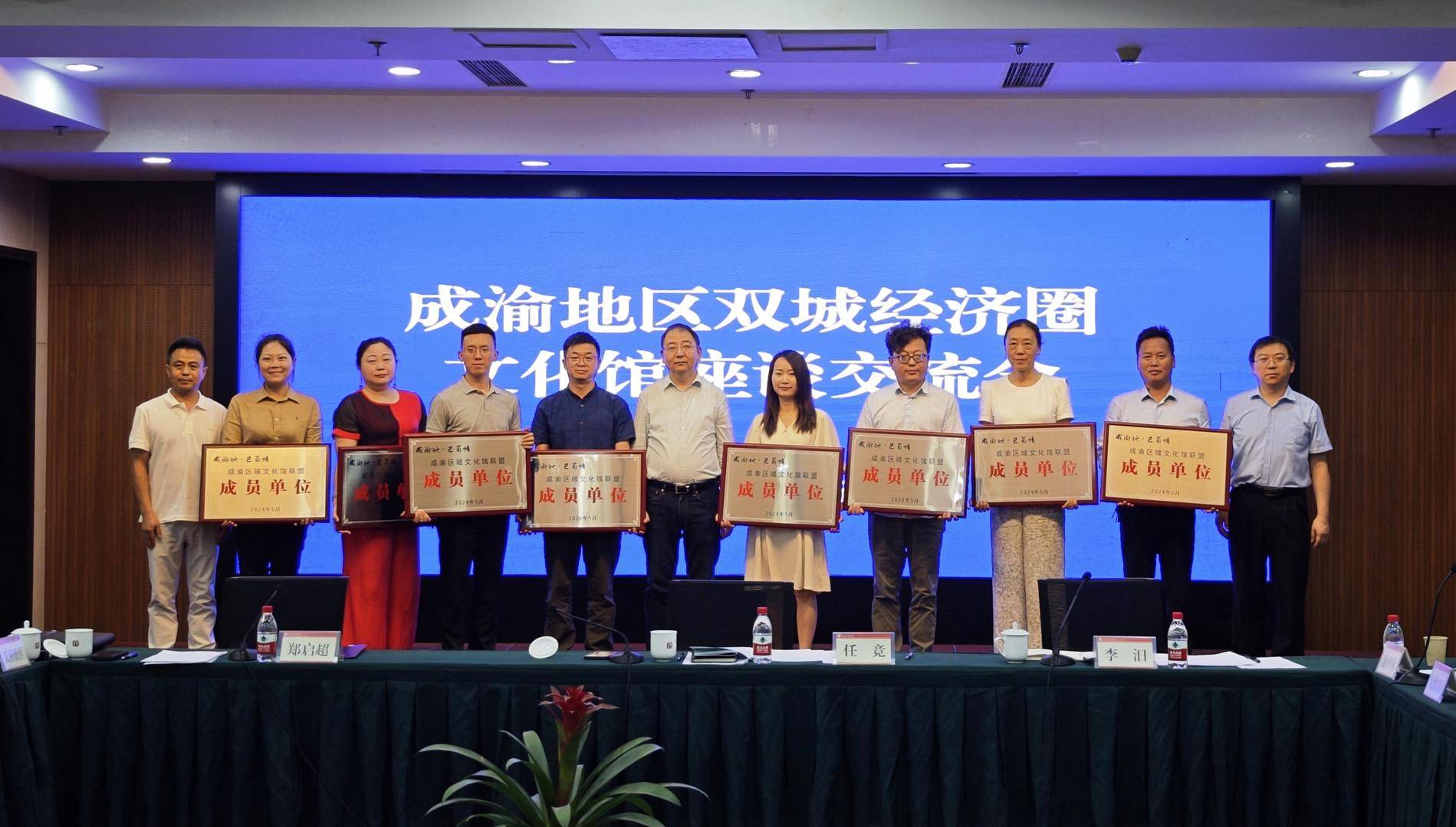 成渝地区双城经济圈文化馆座谈交流会在重庆召开