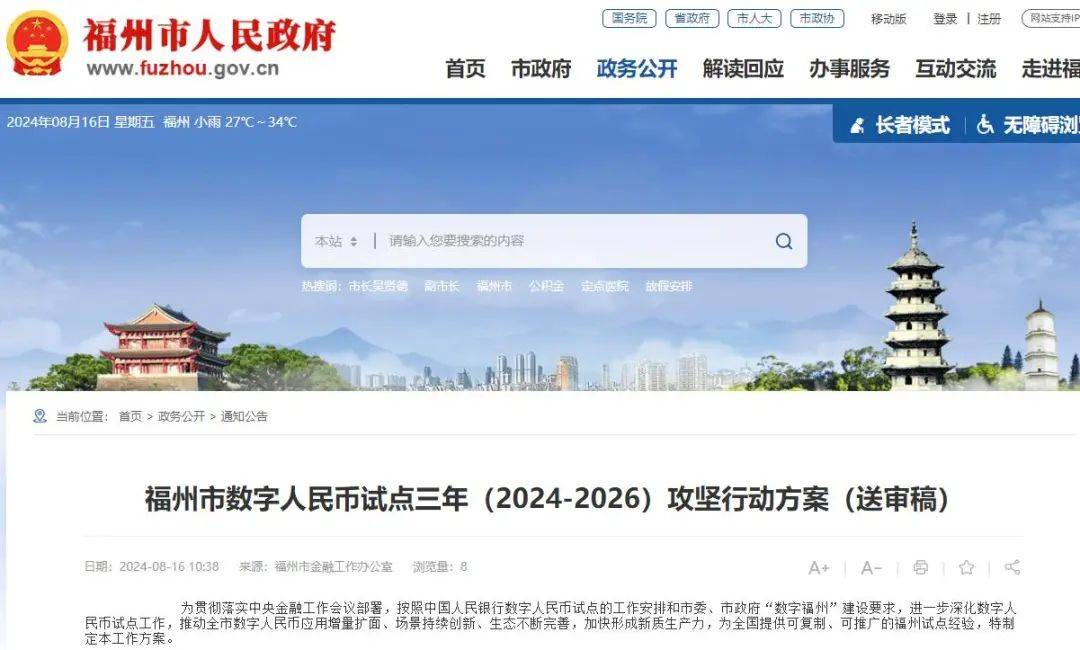 【资讯】福州拓宽数字人民币应用<strong></p>
<p>币天下资讯</strong>，覆盖公积金、土地出让金！