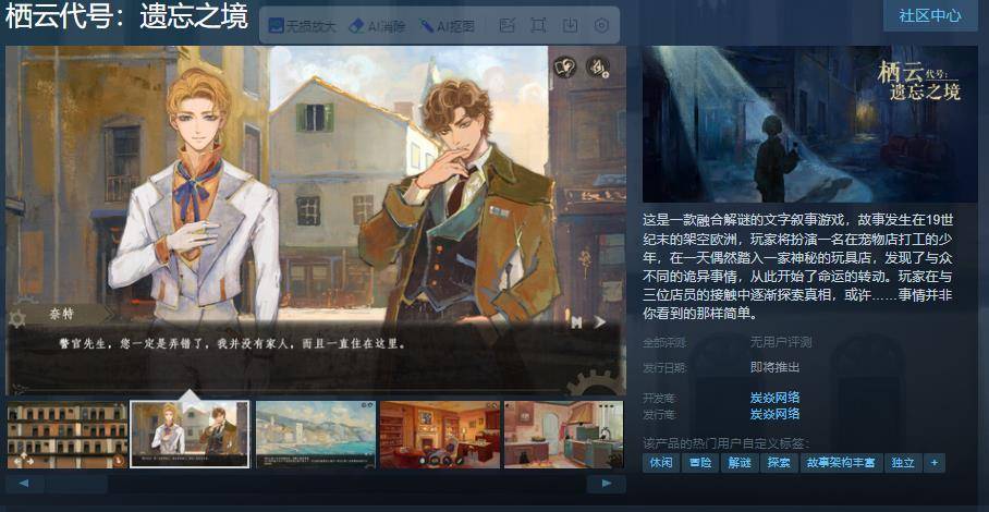 《栖云代号：遗忘之境》上线 Steam 期待值拉满<strong></p>
<p>满币云</strong>！