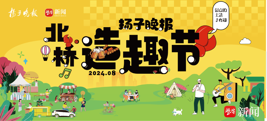 畅游市集<strong></p>
<p>满币云</strong>，欢乐满格！带你“云打卡”扬子晚报·北桥造趣节