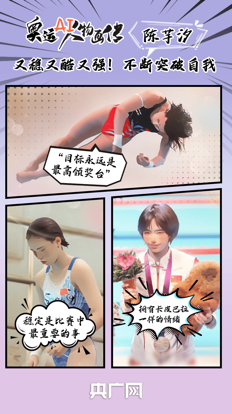 奥运AI人物画传丨说拿捏就拿捏<strong></p>
<p>币姐说</strong>！凭什么是这对“小孩姐”？