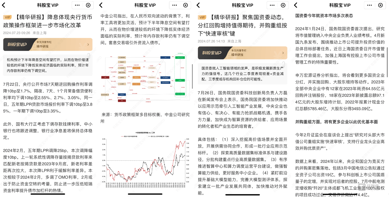 【科股宝VIP周度特刊】周初央行降息+人民币快速升值引热议<strong></p>
<p>宝二爷币</strong>，国资委频发声，风电装机数据亮眼+各地海风开工进程加快，八一建军节前军工板块反复活跃