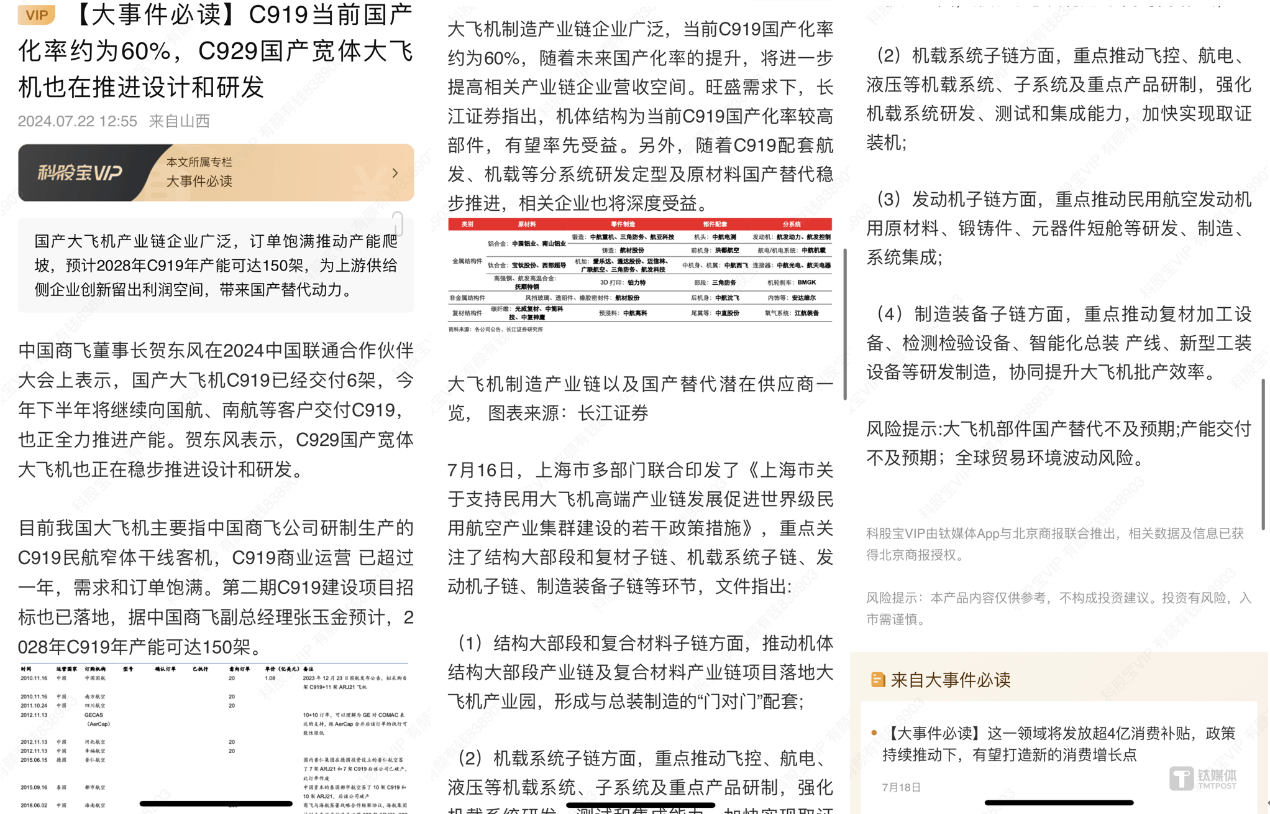 【科股宝VIP周度特刊】周初央行降息+人民币快速升值引热议<strong></p>
<p>宝二爷币</strong>，国资委频发声，风电装机数据亮眼+各地海风开工进程加快，八一建军节前军工板块反复活跃