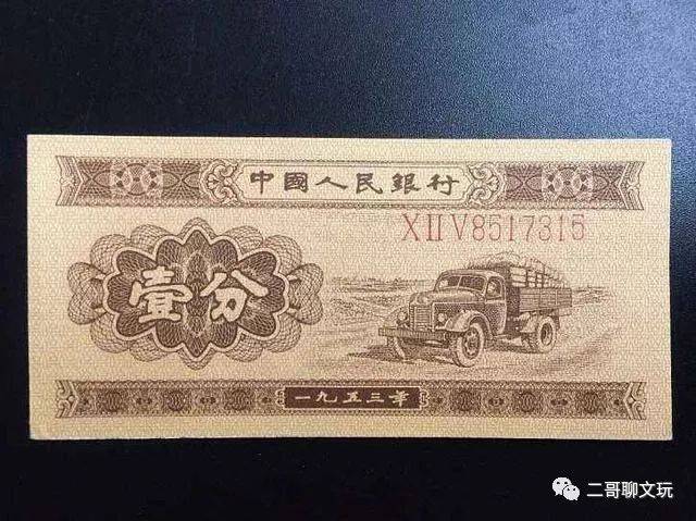 钱币收藏——第二套人民币的目前市场价值和图片分解……