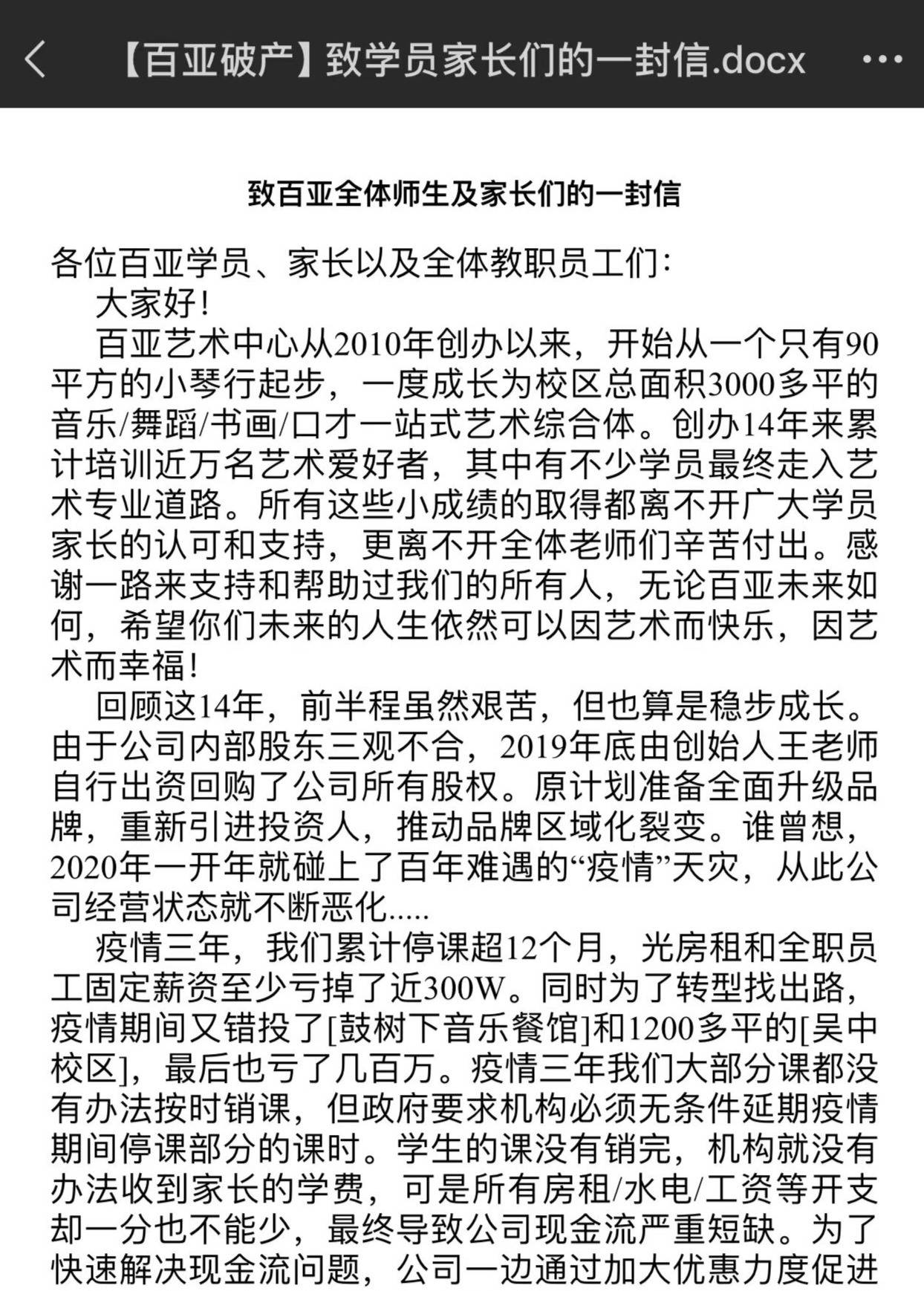 苏州知名艺术培训机构宣布破产<strong></p>
<p>炒币前炒币后</strong>，老板下跪称“绝不跑路”，事发前安排活动消耗课时费