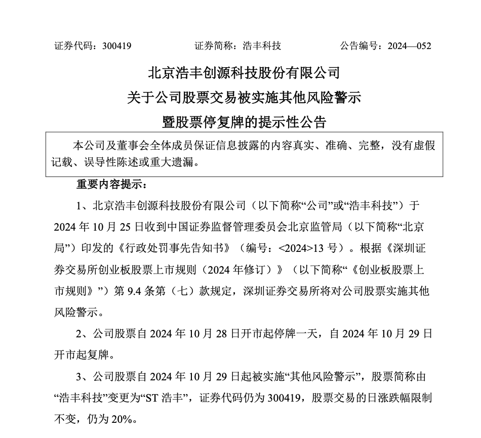 刚宣布！又一A股<strong></p>
<p>炒币前炒币后</strong>，突被ST！明日停牌