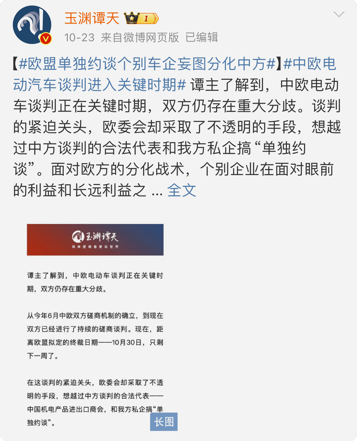欧方技术团队或将首次前往中国<strong></p>
<p>炒币前炒币后</strong>，中欧电动汽车下一阶段怎么谈？