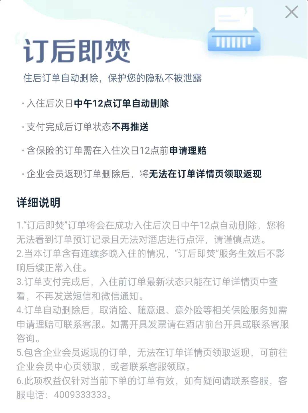 酒店开房“订后即焚”功能引热议！网友质疑其“鼓励出轨”<strong></p>
<p>炒币前炒币后</strong>，平台最新回应