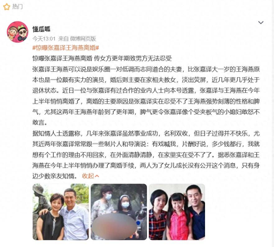 自媒体曝54岁张嘉益离婚<strong></p>
<p>币圈话题</strong>，为了躲妻子宁愿多在外工作，张嘉益工作室：假得离谱！