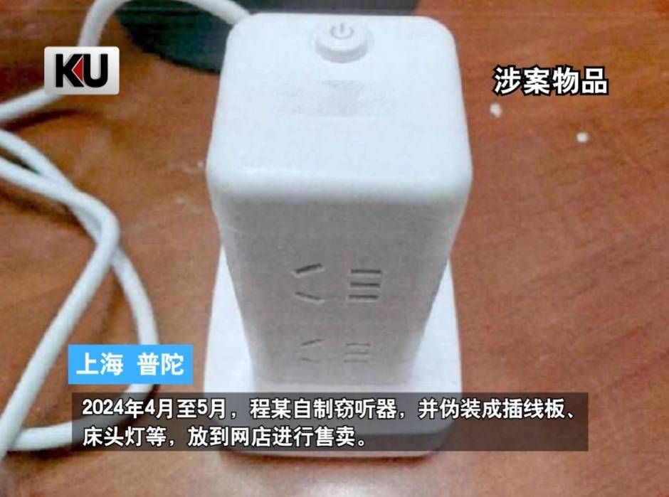 事发上海<strong></p>
<p>币圈基本知识</strong>，男子购买排插，发现有窃听功能...