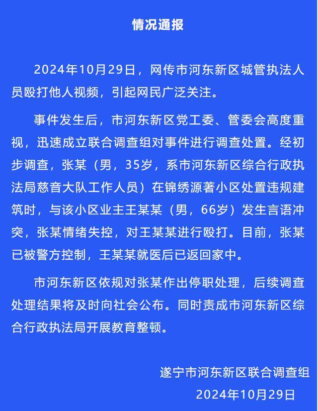 官方通报：执法人员张某（男<strong></p>
<p>币圈基本知识</strong>，35岁）被停职