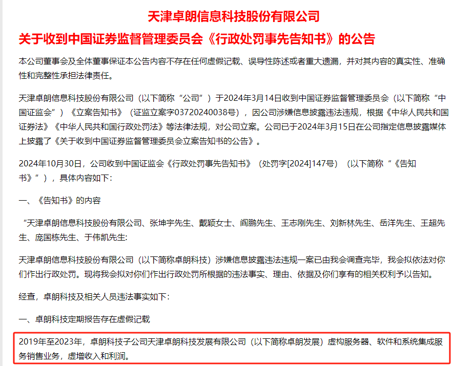 连续5年造假！这只A股<strong></p>
<p>币圈通</strong>，面临强制退市！