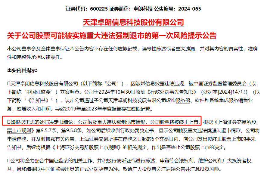 连续5年造假！这只A股<strong></p>
<p>币圈通</strong>，面临强制退市！