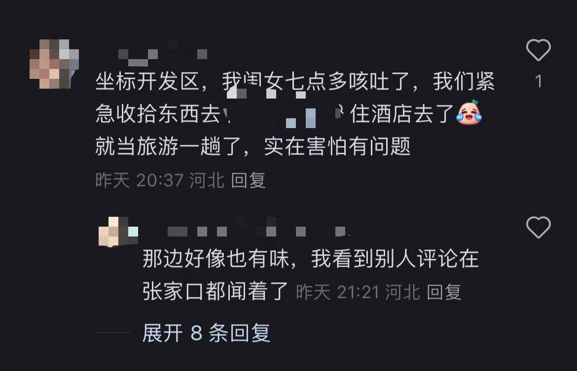 秦皇岛空气中弥漫刺鼻气味系化工厂爆炸导致<strong></p>
<p>币圈通</strong>？官方辟谣：还在排查