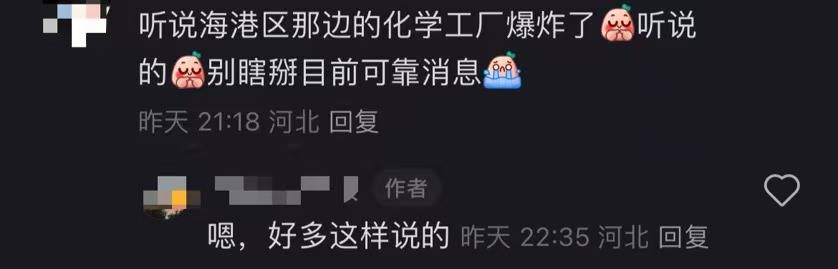 秦皇岛空气中弥漫刺鼻气味系化工厂爆炸导致<strong></p>
<p>币圈通</strong>？官方辟谣：还在排查