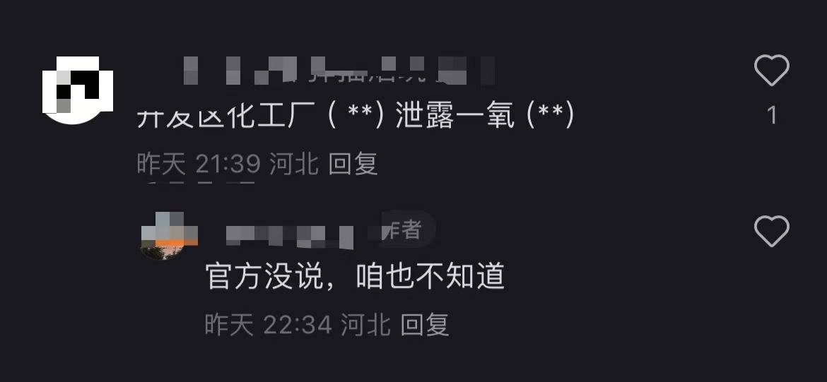 秦皇岛空气中弥漫刺鼻气味系化工厂爆炸导致<strong></p>
<p>币圈通</strong>？官方辟谣：还在排查