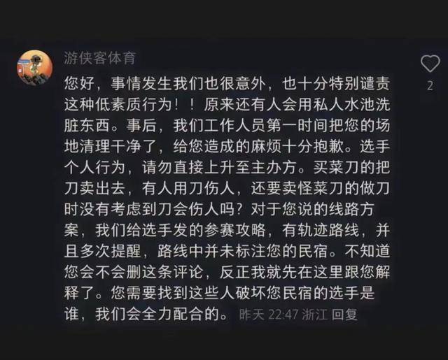 杭州几十名登山者擅闯别墅泳池洗鞋<strong></p>
<p>优宝币价格</strong>，赛事主办方称“买菜刀的伤人，还要怪卖菜刀的没考虑到吗？”最新回应