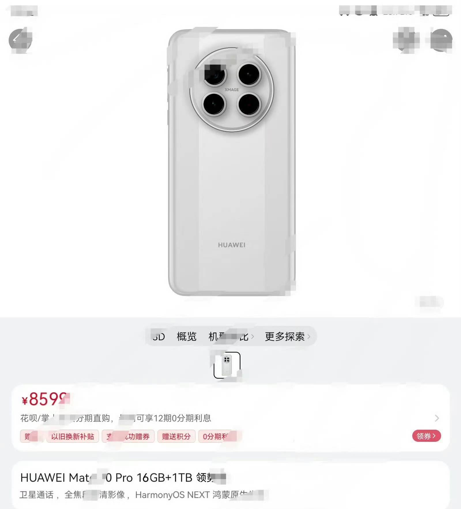 华为Mate 70官方图曝光？标注售价8599<strong></p>
<p>币圈市场</strong>，网友：这价格有点假了