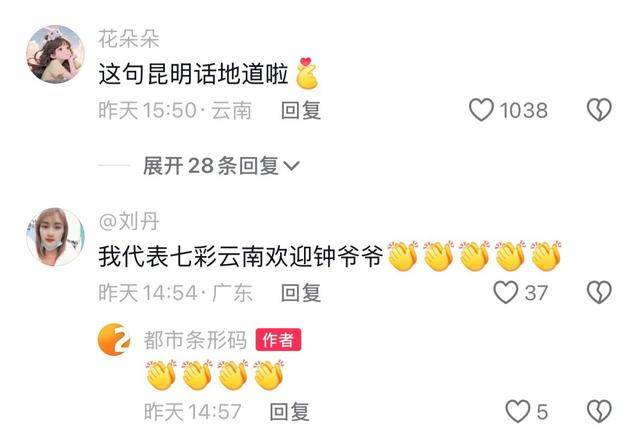 钟南山来昆明了<strong></p>
<p>币圈白皮书</strong>！用云南方言说：昆明好漂亮啊