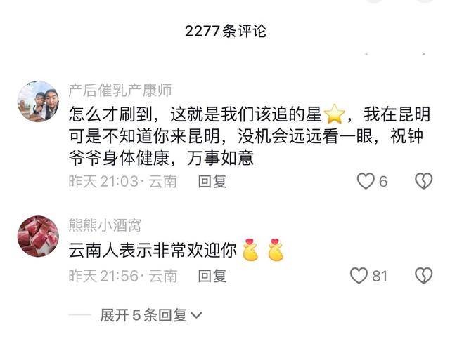 钟南山来昆明了<strong></p>
<p>币圈白皮书</strong>！用云南方言说：昆明好漂亮啊