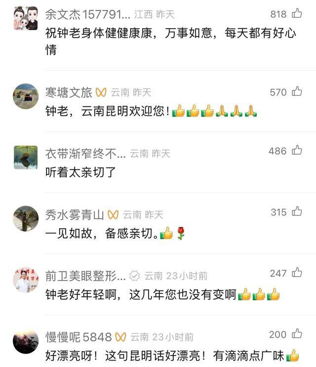 钟南山来昆明了<strong></p>
<p>币圈白皮书</strong>！用云南方言说：昆明好漂亮啊