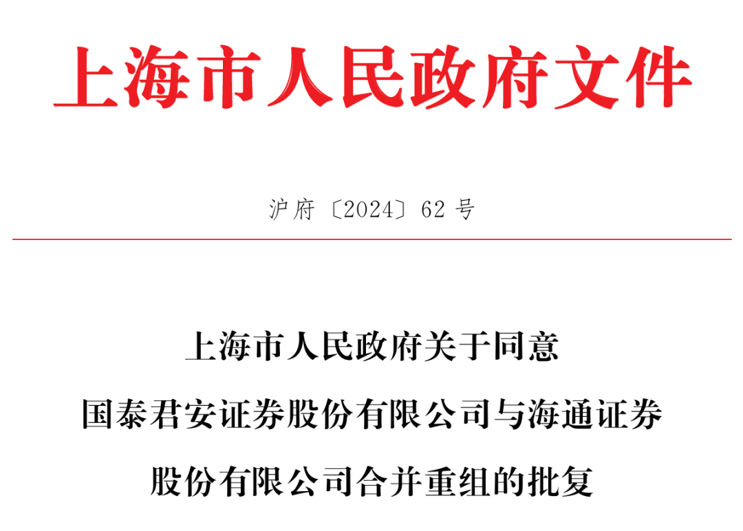 利好<strong></p>
<p>交易系统网站</strong>！上海重磅宣布：同意合并！