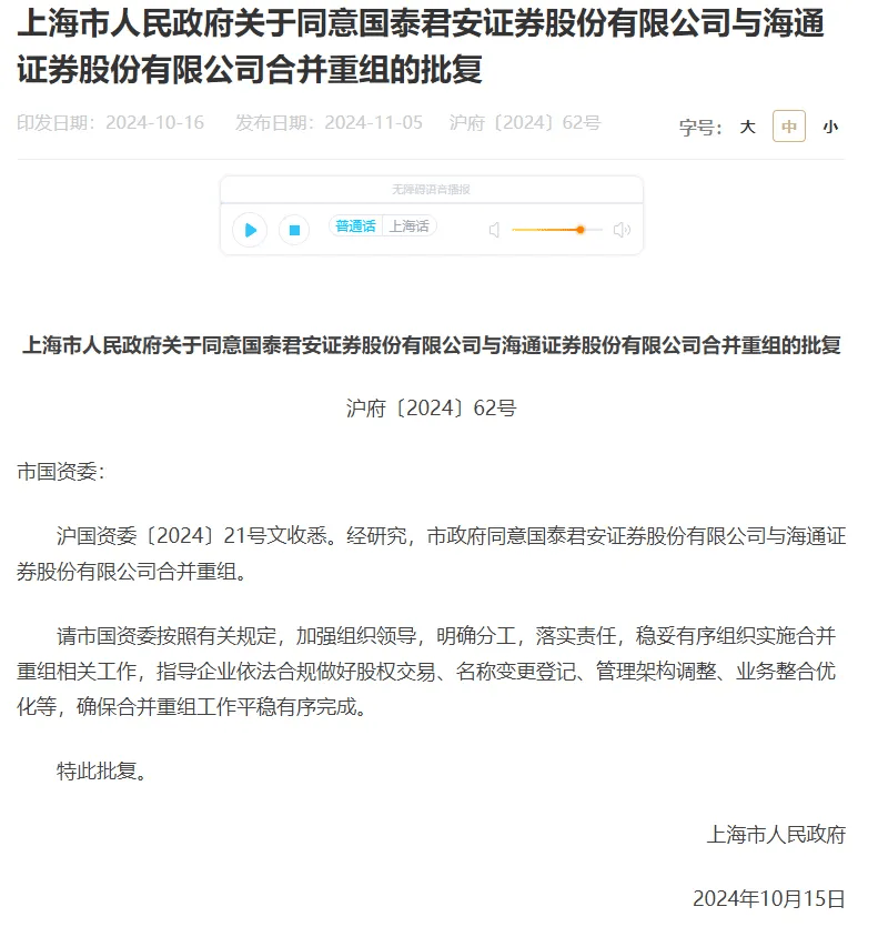 利好<strong></p>
<p>交易系统网站</strong>！上海重磅宣布：同意合并！