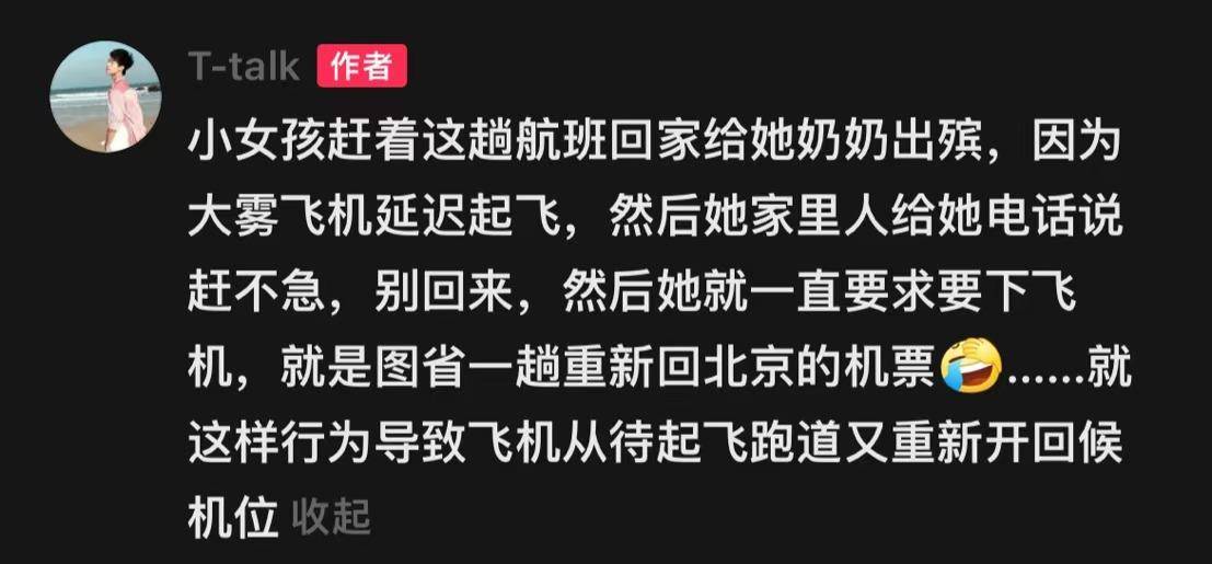 参加奶奶葬礼被通知不用来了<strong></p>
<p>交易系统网站</strong>，飞机上一女子要求下机造成二次延迟