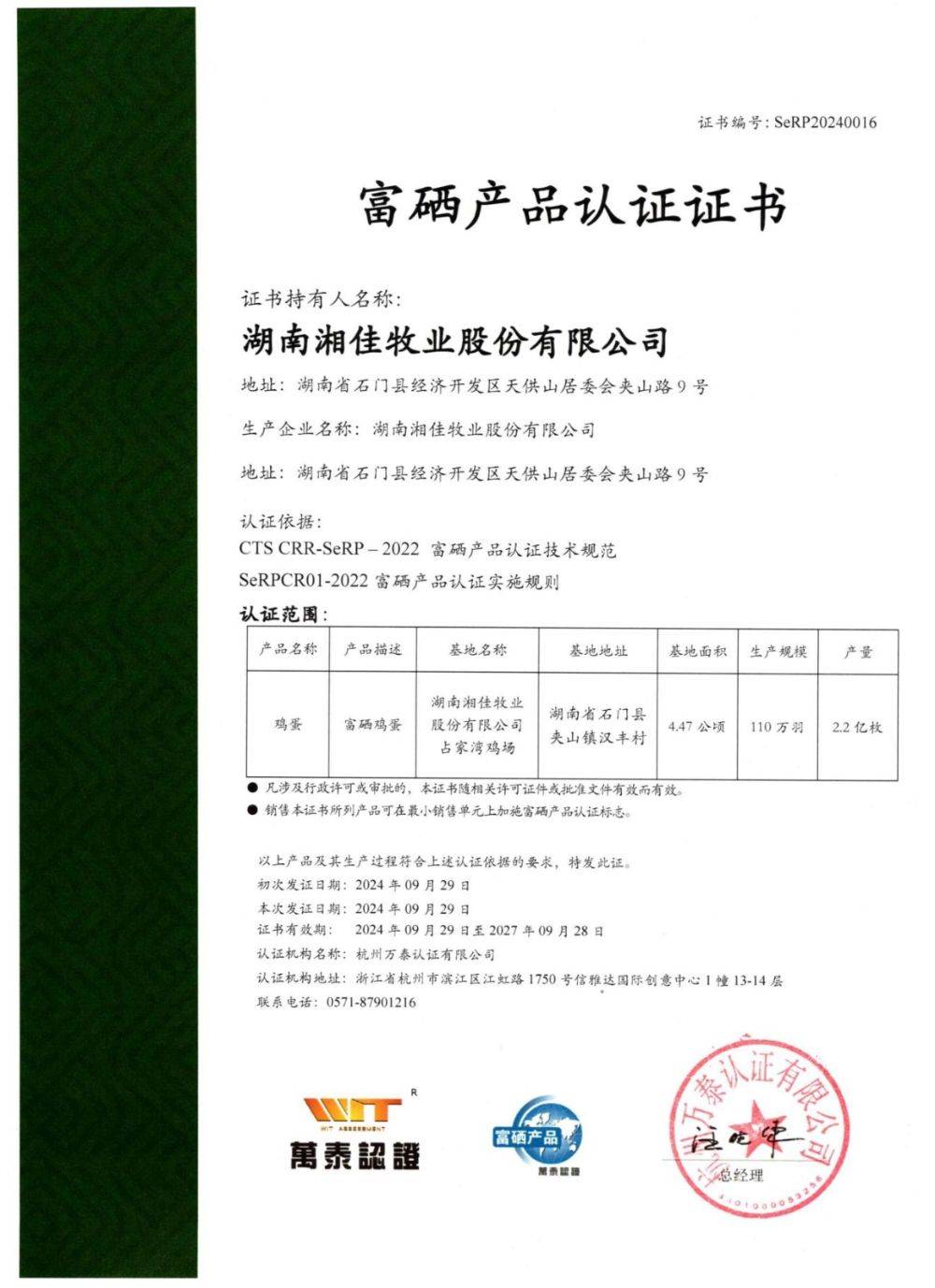 富硒鸡蛋不富硒？与辉同行带货产品遭“打假”<strong></p>
<p>交易系统网站</strong>，多方回应