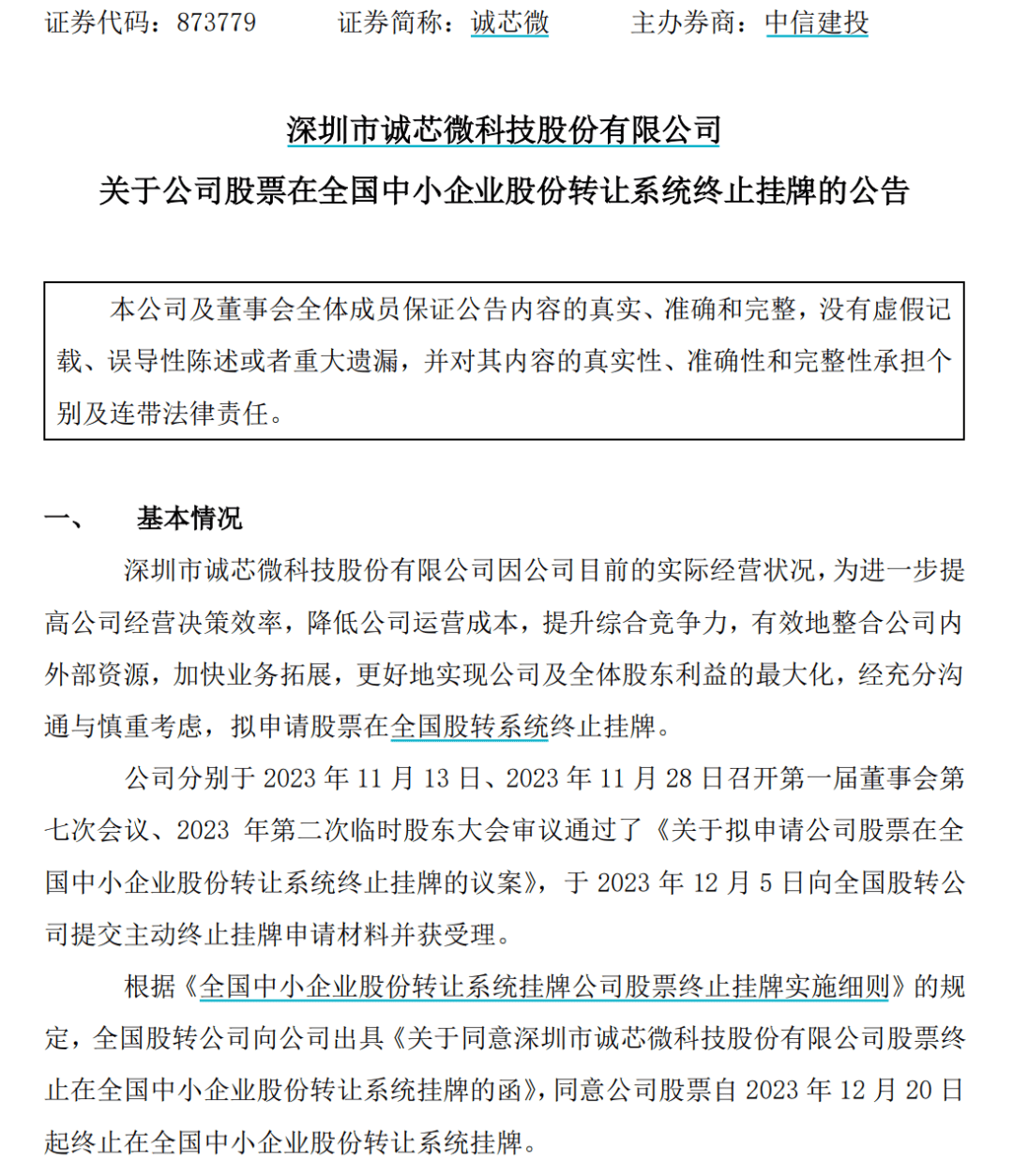 明起停牌！又有重磅宣布<strong></p>
<p>交易系统网站</strong>，适用重大重组！