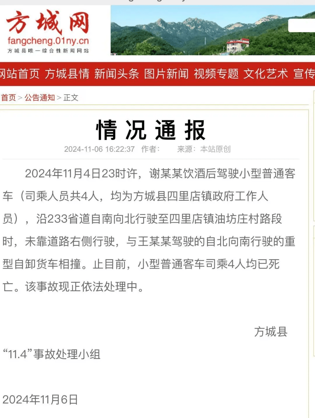 4名公职人员突发交通事故死亡<strong></p>
<p>交易客户端</strong>！官方通报：系饮酒后驾驶