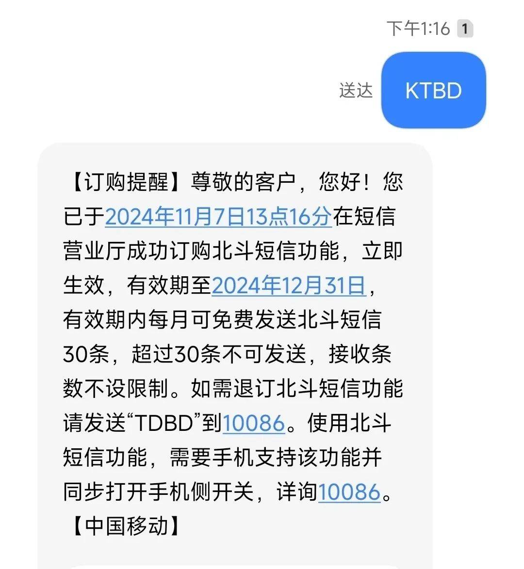 无需换卡换号<strong></p>
<p>贵币网交易中心</strong>，中国移动正式开通北斗短信业务