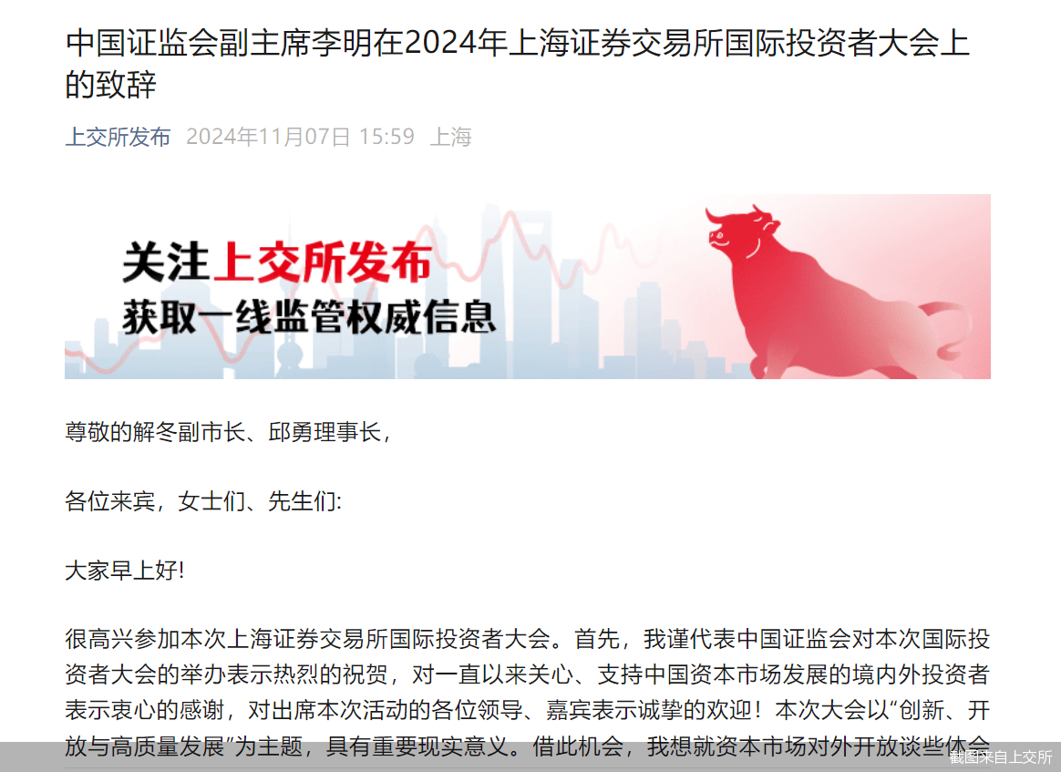 证监会、上交所发声<strong></p>
<p>贵币网交易中心</strong>！提及资本市场对外开放、提升A股投资价值
