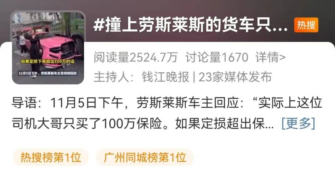 撞坏劳斯莱斯<strong></p>
<p>炒币的技巧</strong>，货车司机吓得发抖！维修费或超300万！被撞女车主淡定拍照，最新回应
