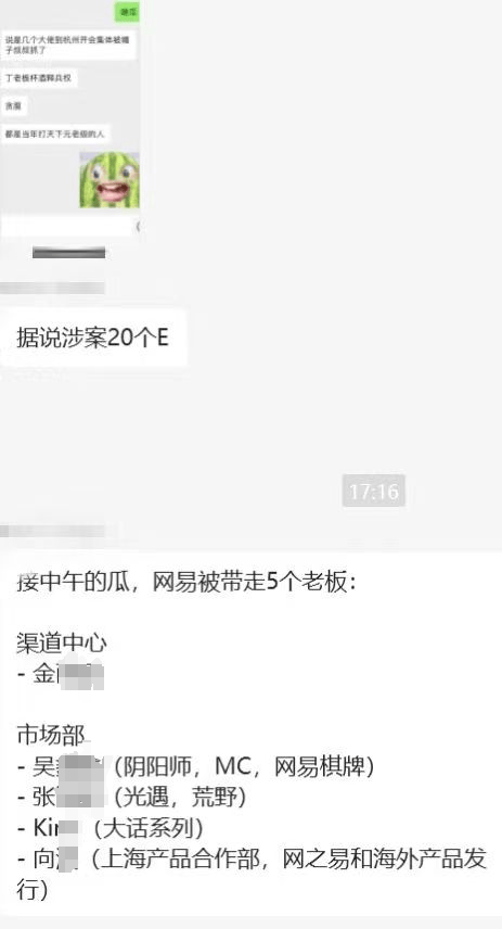 独家｜网易游戏陷贪腐风波：多名高管被带走调查<strong></p>
<p>贵币网交易中心</strong>，涉及金额上亿