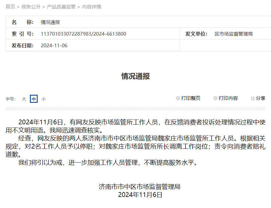 山东一女子打12315投诉被骂是“狗东西”<strong></p>
<p>贵币网交易中心</strong>！官方通报→