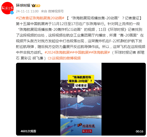 “珠海航展现场播放轰-20动画”<strong></p>
<p>2018年币圈</strong>？记者查证