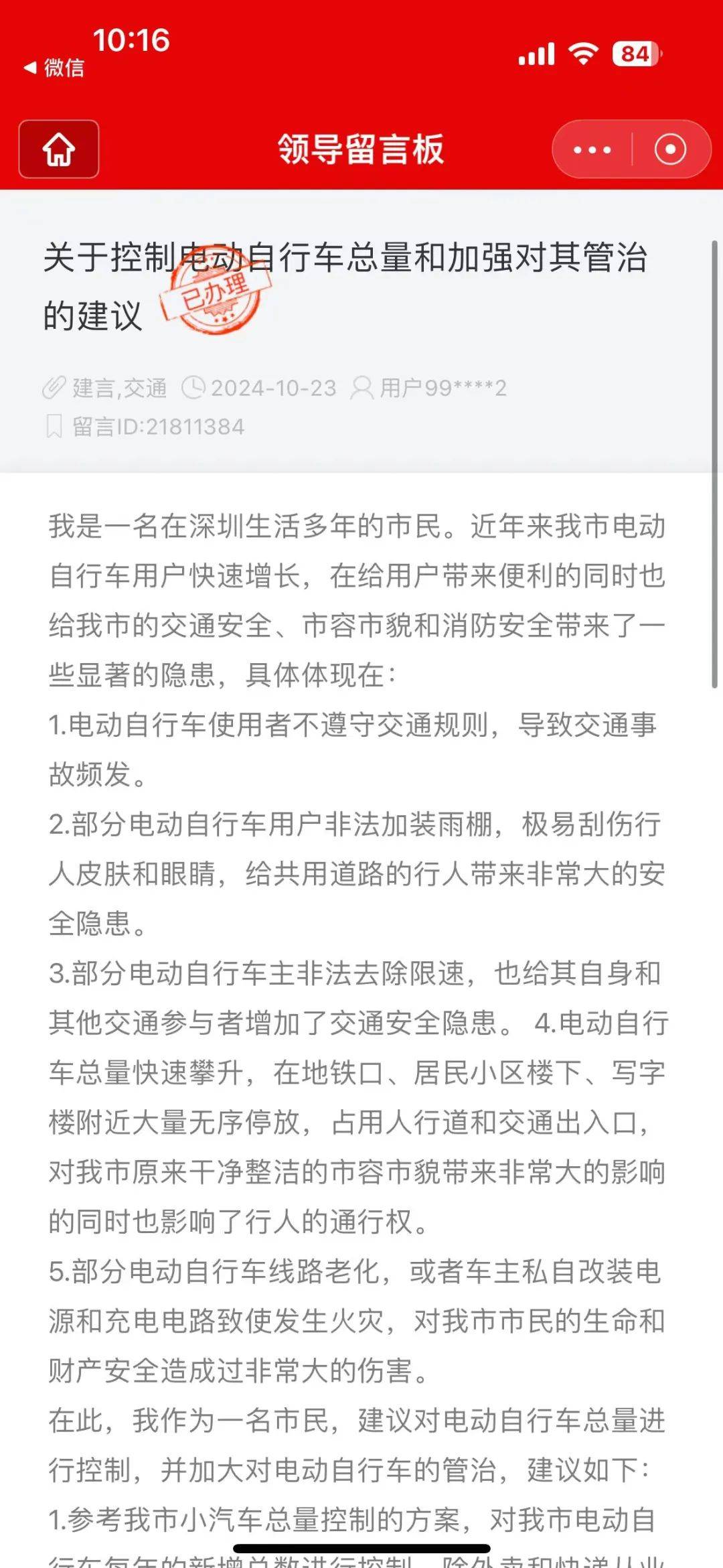 市民建议控制深圳“电鸡”数量、加强管治<strong></p>
<p>2018年币圈</strong>！官方回应：采取四项措施