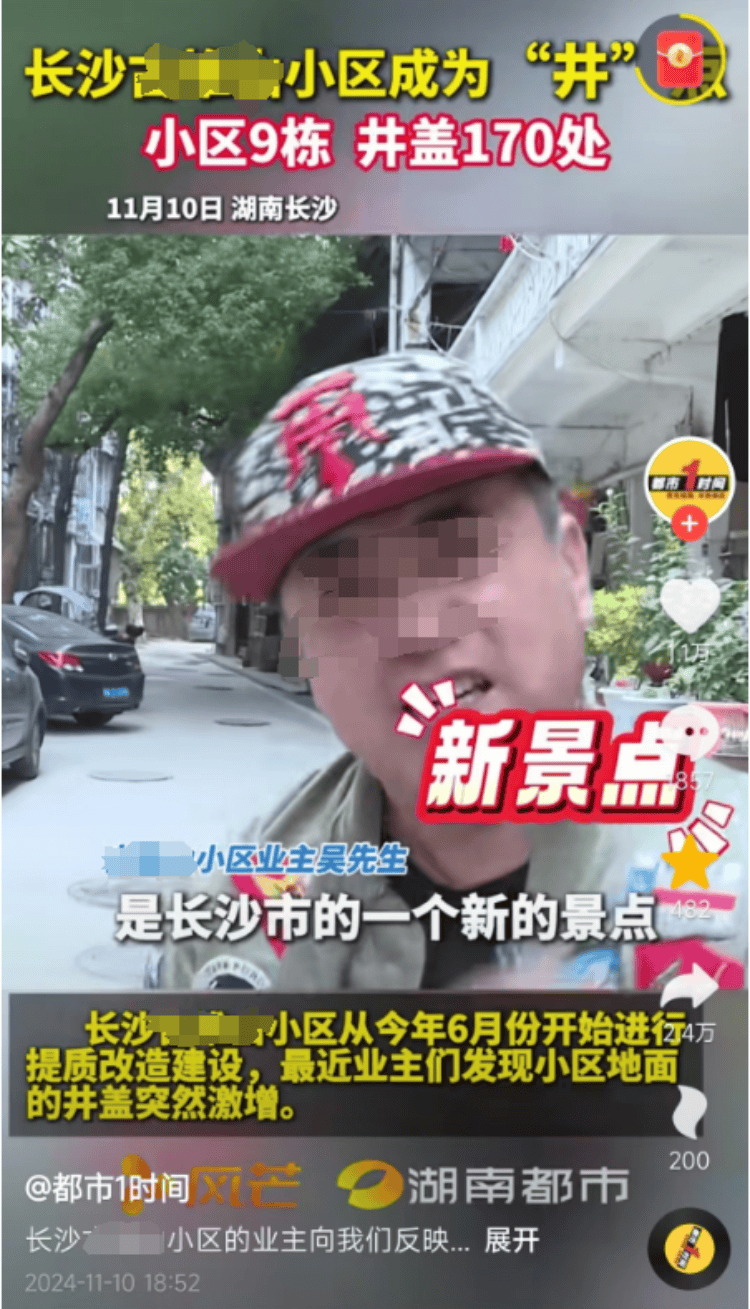 长沙一小区变“井”区：9栋楼井盖多达170个<strong></p>
<p>2018年币圈</strong>，施工方称地下管网复杂只能加井