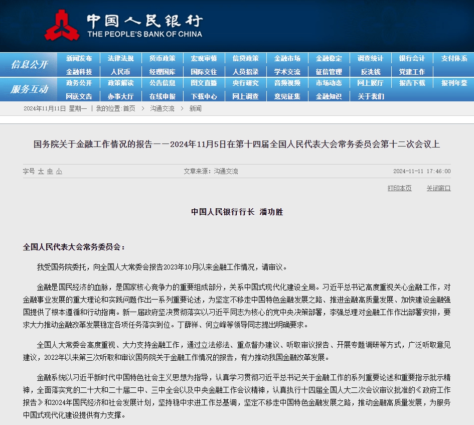 重要报告！央行行长潘功胜最新发声<strong></p>
<p>德行币网</strong>，信息量巨大！