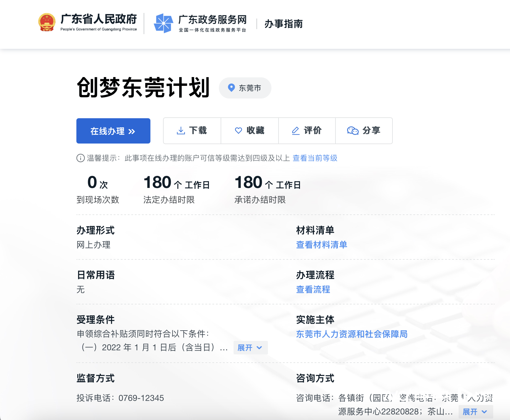 人才补贴等1年仍未收到<strong></p>
<p>德行币网</strong>，涉上万名申请人，东莞市人社局回应