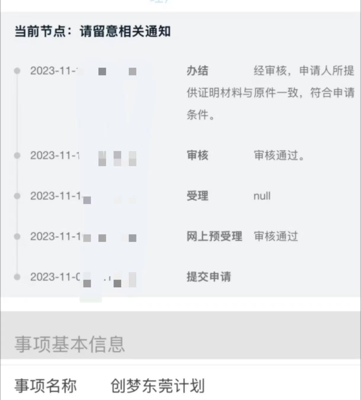 人才补贴等1年仍未收到<strong></p>
<p>德行币网</strong>，涉上万名申请人，东莞市人社局回应